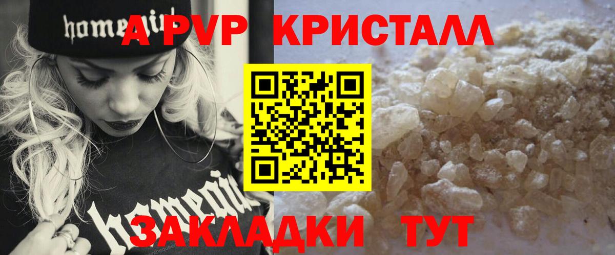 A PVP кристаллы Карталы