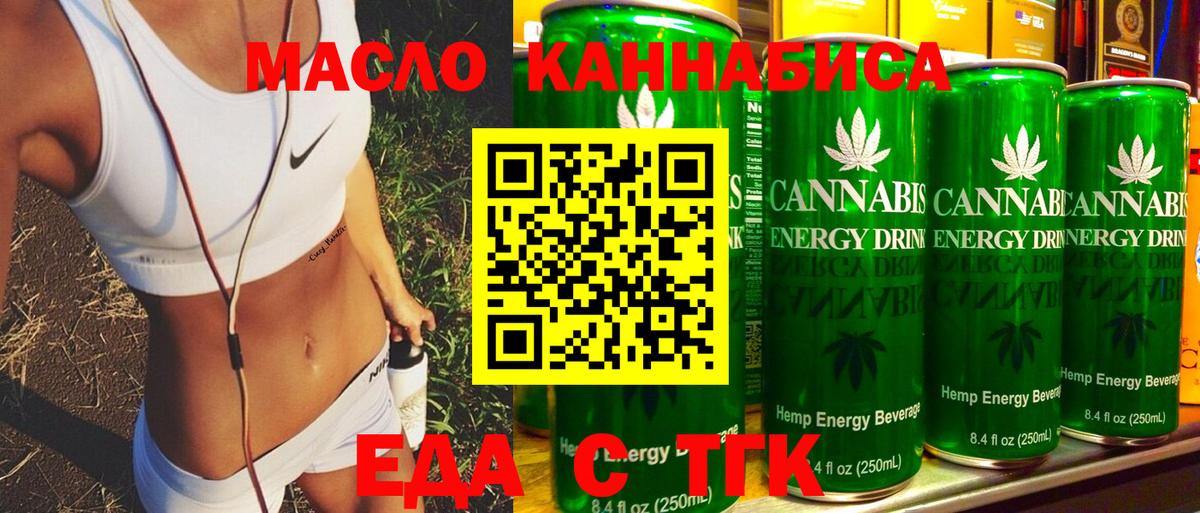 Еда ТГК марихуана  Вход с VPN  Карталы 