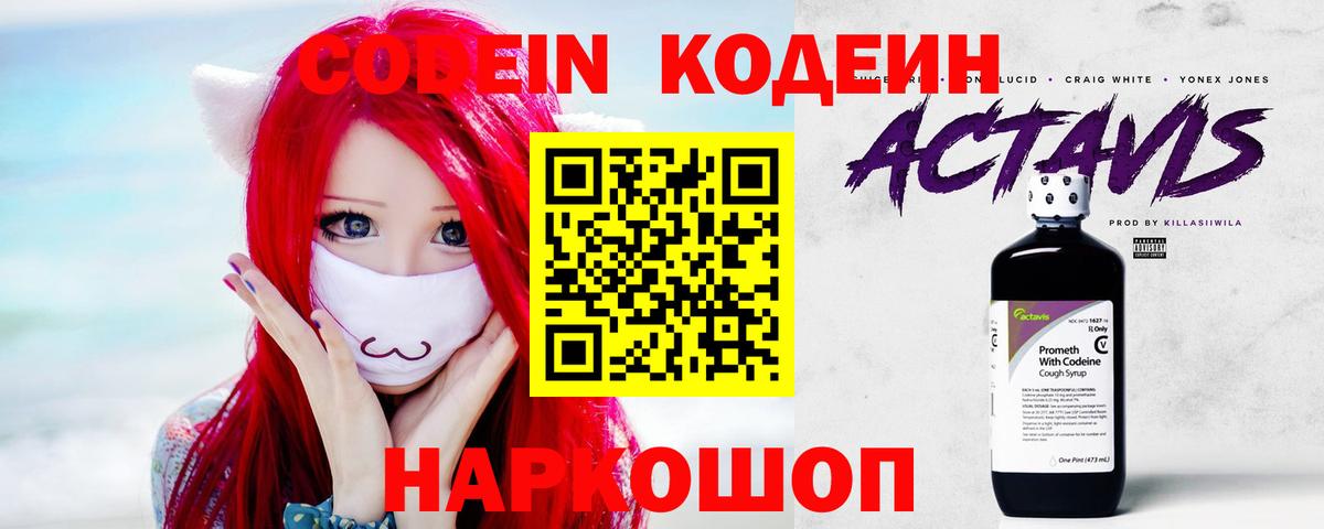 Кодеиновый сироп Lean напиток Lean (лин) Карталы