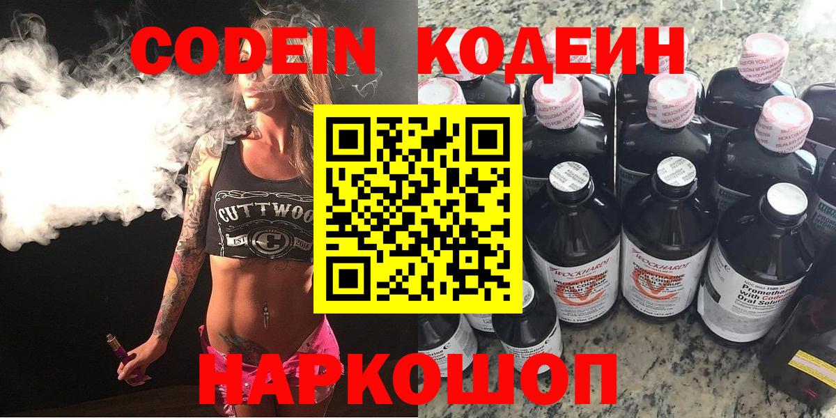 Кодеиновый сироп Lean напиток Lean (лин)  Кодеин Purple Drank  Карталы  Вход с VPN 
