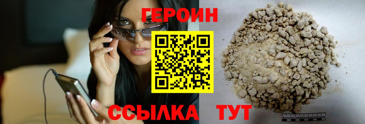 Героин Heroin  ГЕРОИН  Карталы  Вход с VPN 