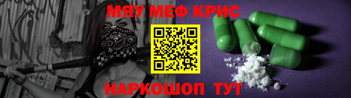 МЯУ-МЯУ VHQ  хочу   Карталы  МЯУ-МЯУ кристаллы  Вход с VPN 